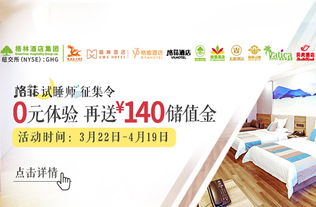 上海快捷連鎖酒店加盟條件與品牌運(yùn)營(yíng)管理深度解析